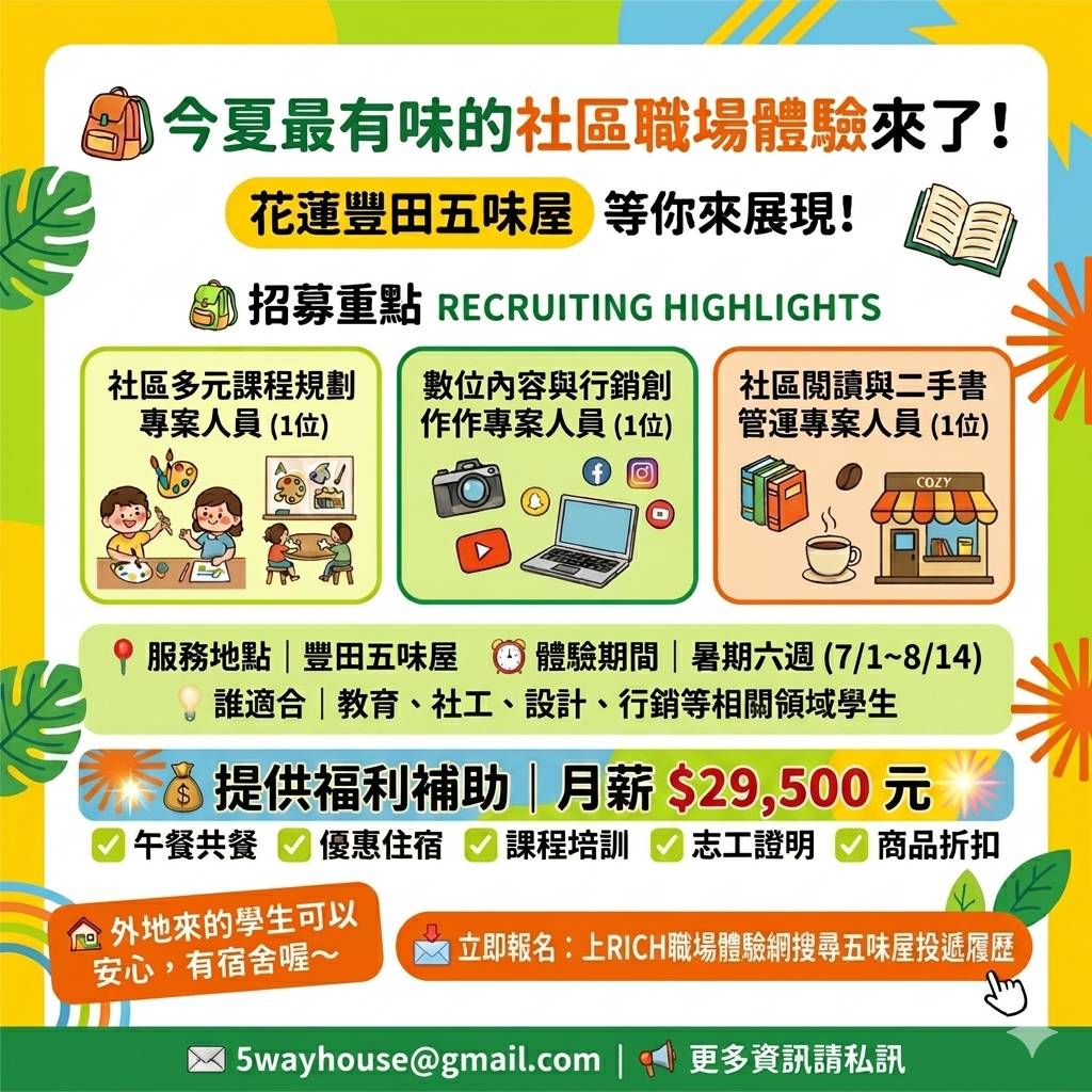 🎒 【有薪實習！今夏最有味的職場體驗】(標題圖檔)