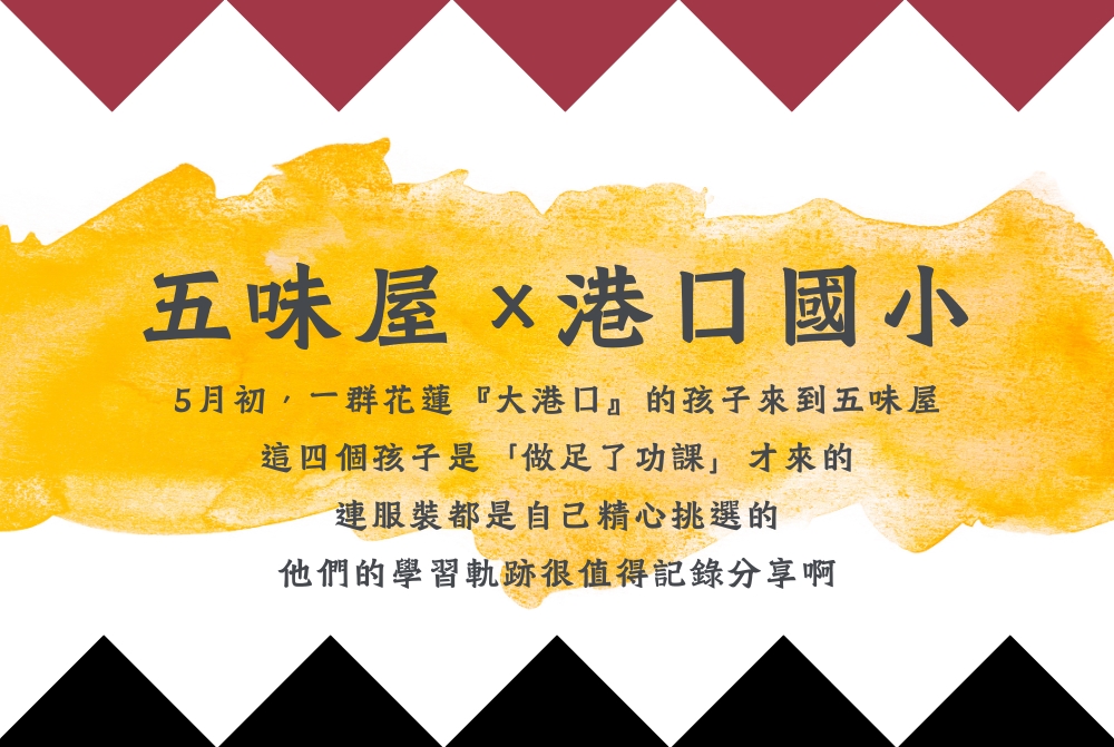 來自港口的「小老闆們」(標題圖檔)