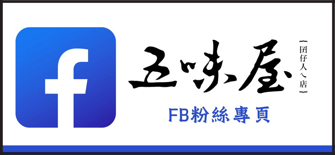 五味屋Facebook