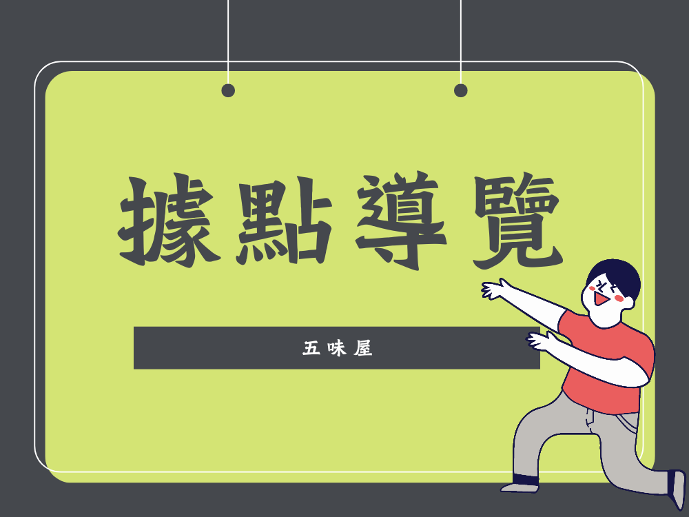 社區據點—導覽解說(標題圖檔)