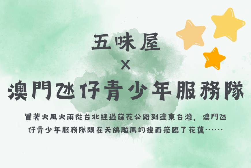 跟著廚師過兩天部落生活 (標題圖檔)