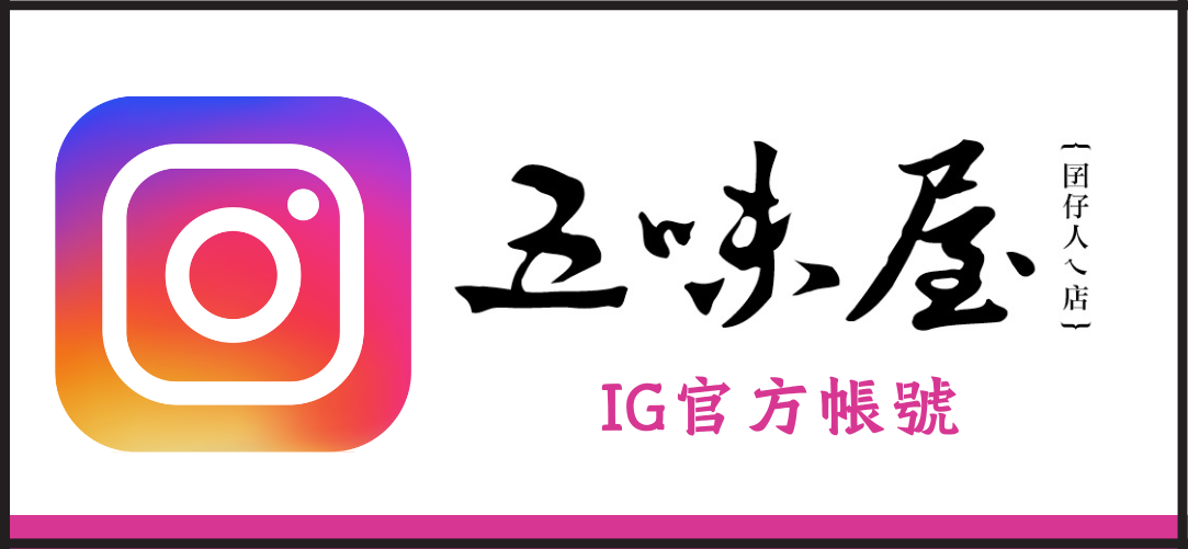 五味屋IG