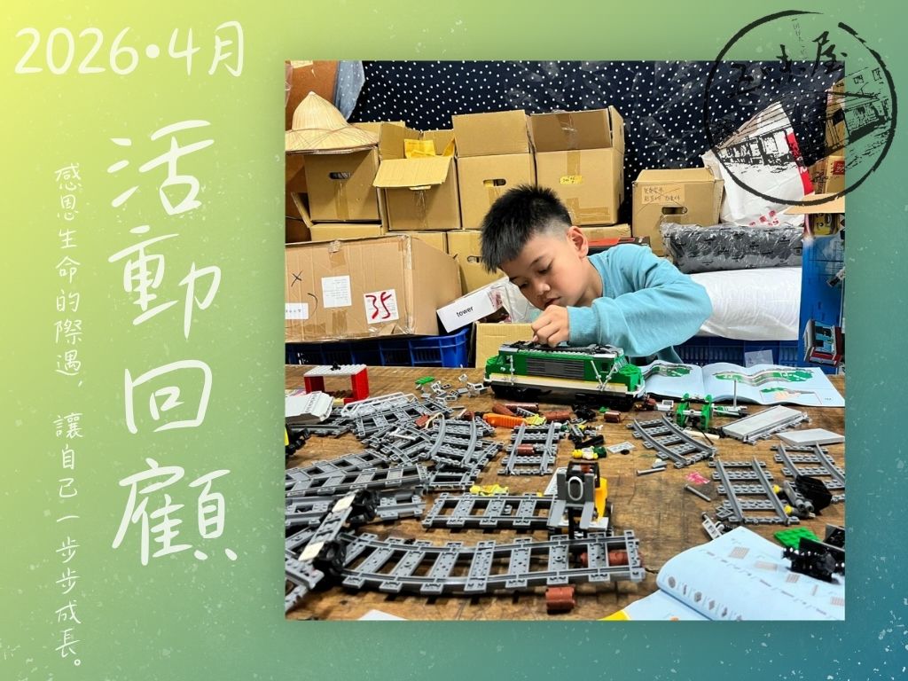 五味屋每月活動回顧