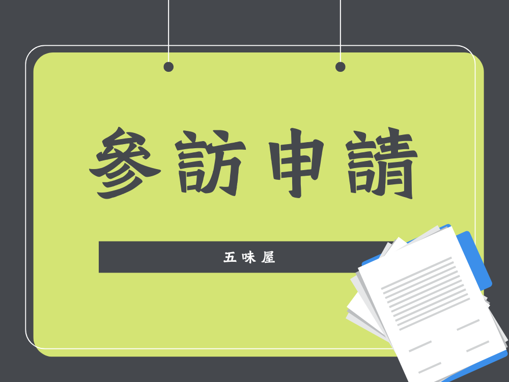 期待與您的相遇(標題圖檔)