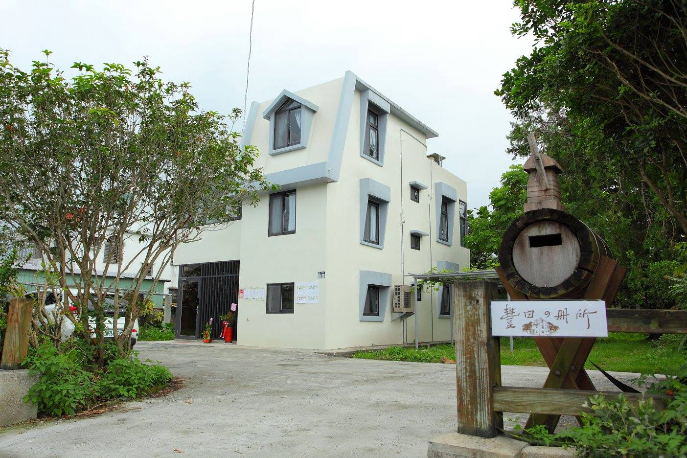 想住村子-豐田行館(標題圖檔)