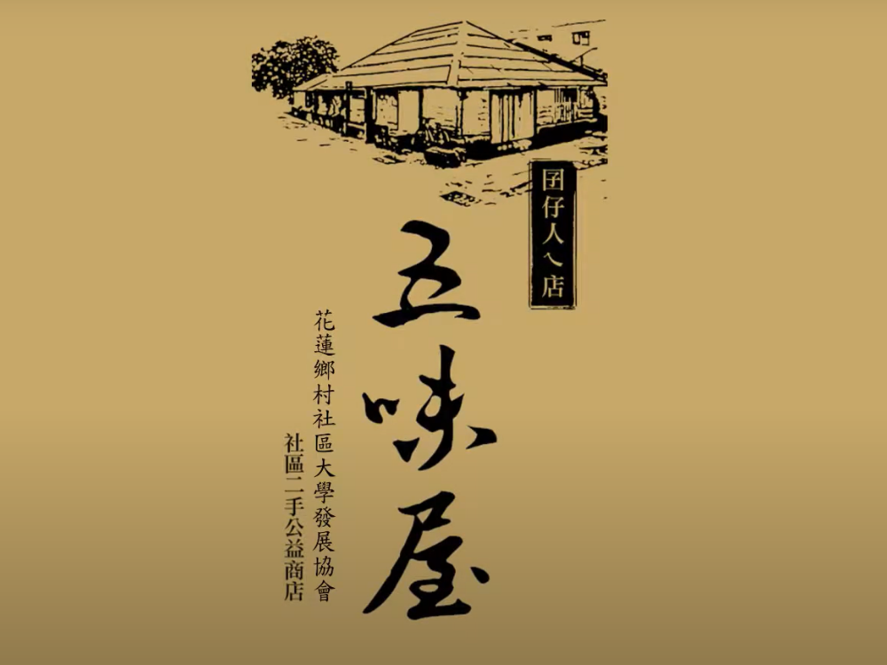 五味屋小旅行(標題圖檔)