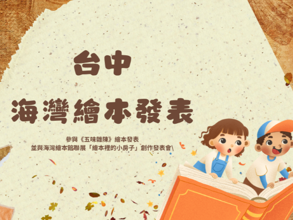 孩子們的創作發表會(標題圖檔)