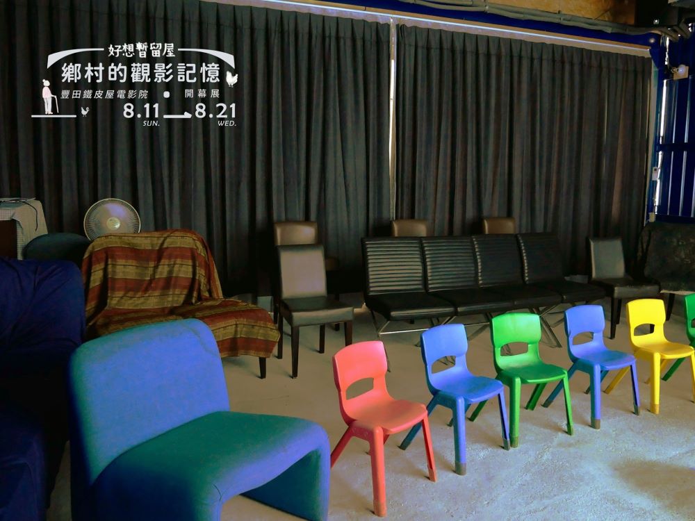 好想暫留屋(標題圖檔)