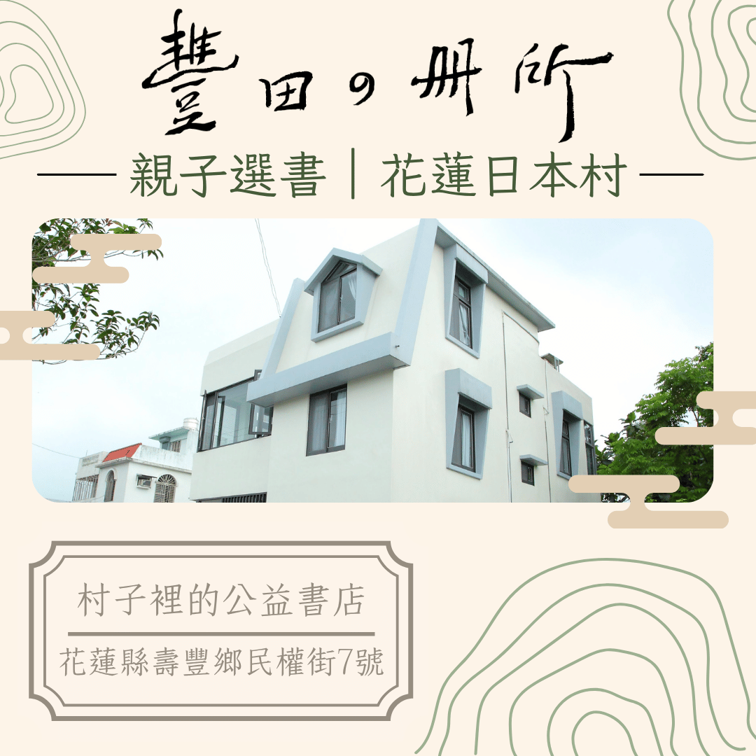【豐田の冊所營運重啟公告】(標題圖檔)