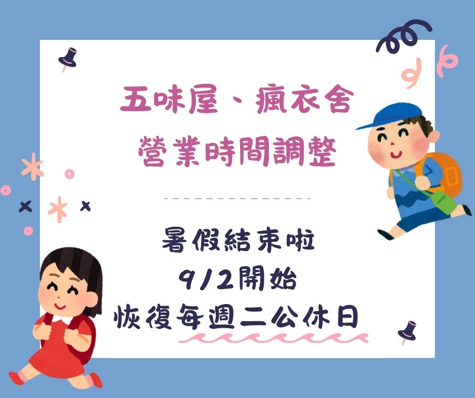 【營業時間調整公告】(標題圖檔)