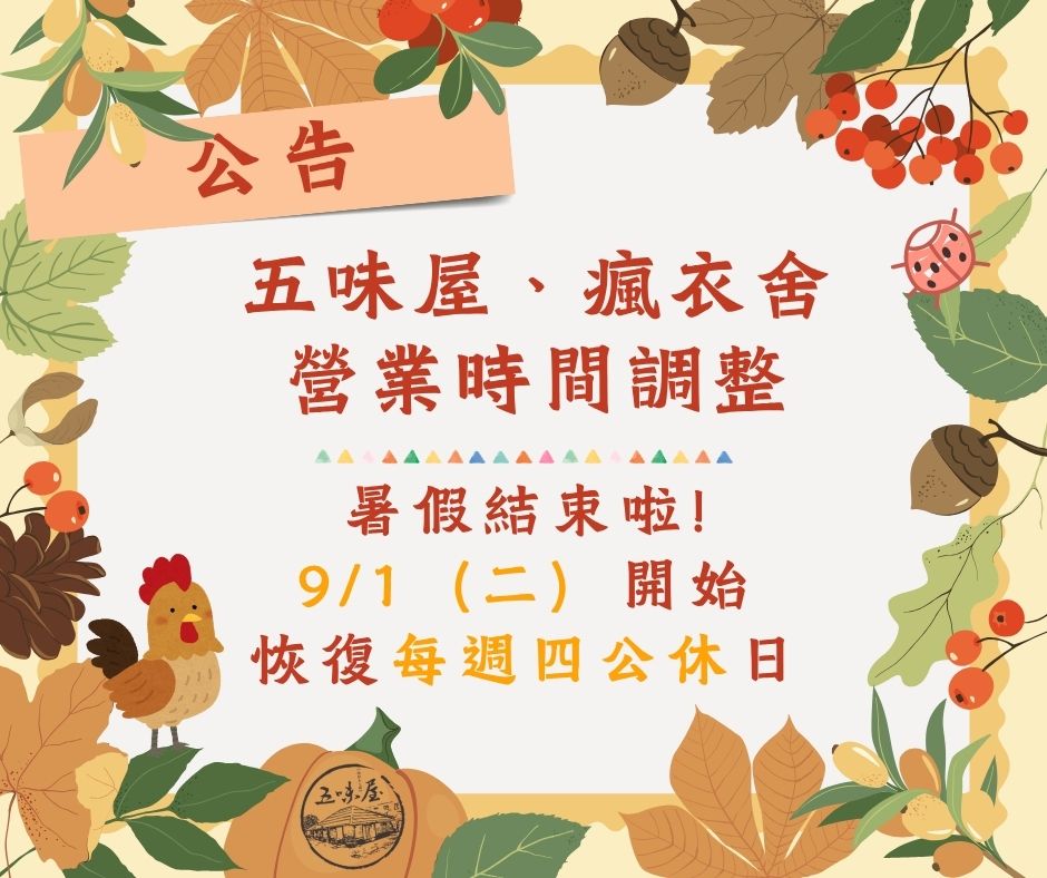 【營業時間調整公告】(標題圖檔)