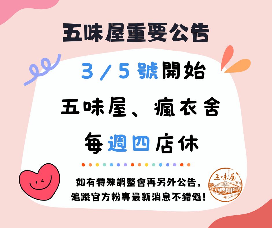 【營業時間變更公告】(標題圖檔)