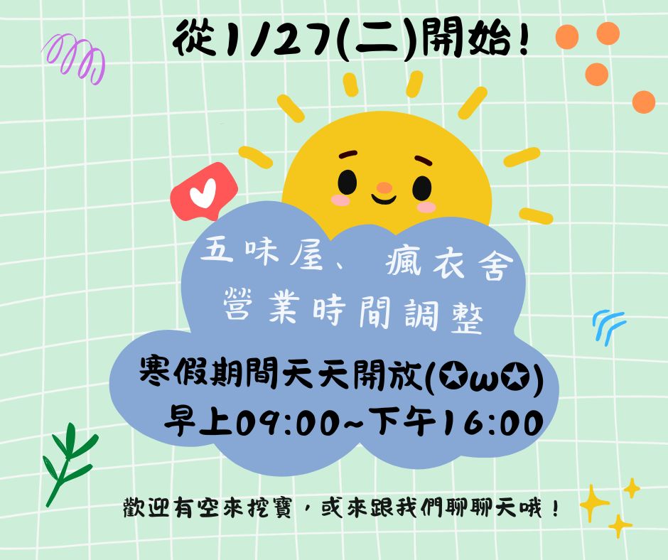 🧨【寒假每日營業公告】🧨(標題圖檔)